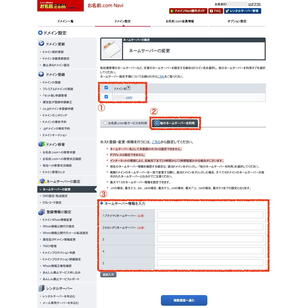 ドメイン追加の確認画面