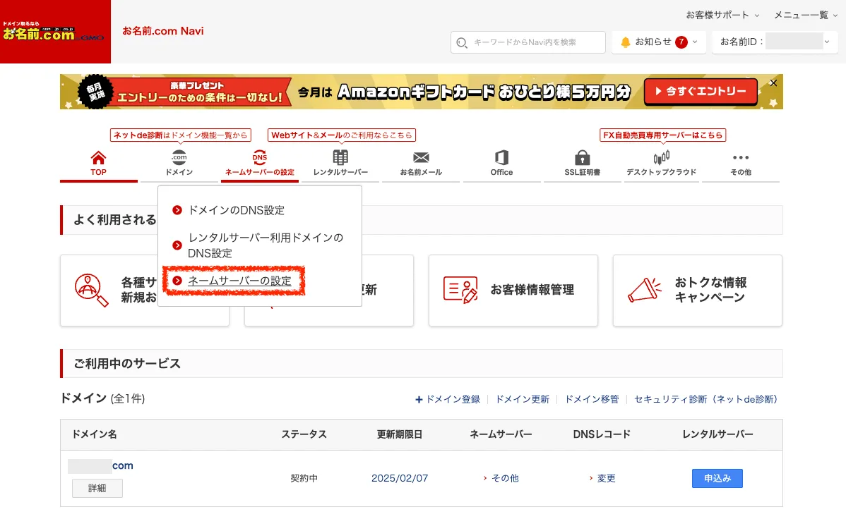 ドメイン追加の確認画面